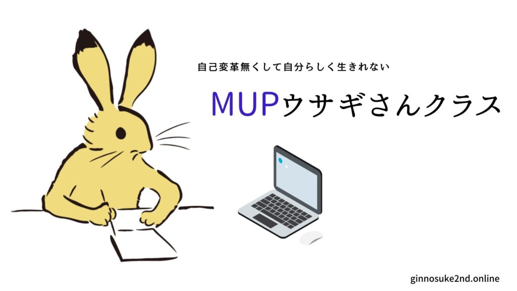 MUPウサギ